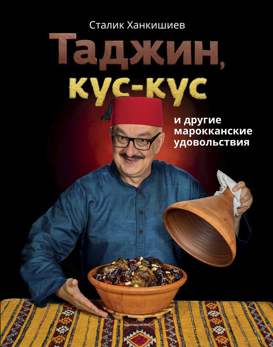 Купить Сталик Ханкишиев 