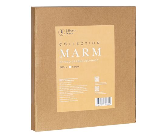 Блюдо сервировочное Marm, d 20 см, белый мрамор, Liberty Jones, фото , изображение 7