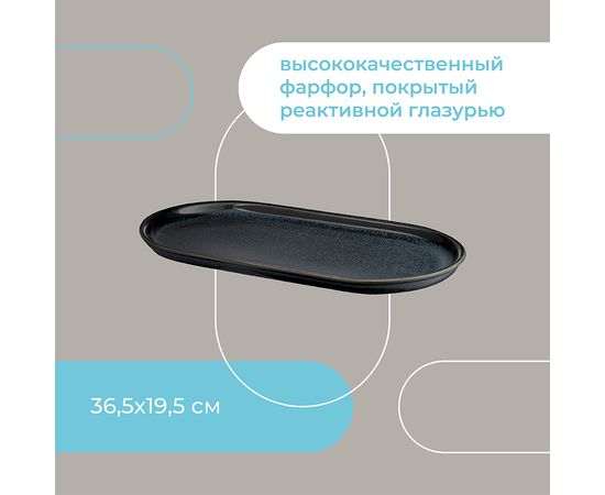 Блюдо сервировочное Cosmic Kitchen, 36,5х19,5 см, Liberty Jones, фото , изображение 12