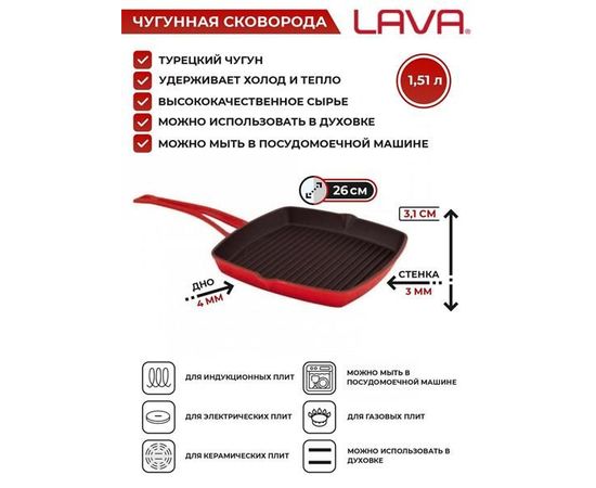 Сковорода-гриль чугунная эмалированная красная, 26х26 см, 1,51 л, LAVA, фото , изображение 3