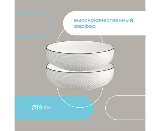 Набор глубоких тарелок Contour, 800 мл, 2 шт., Liberty Jones, фото , изображение 14