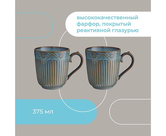 Набор кружек Antique, 375 мл, 2 шт., Liberty Jones, фото , изображение 16