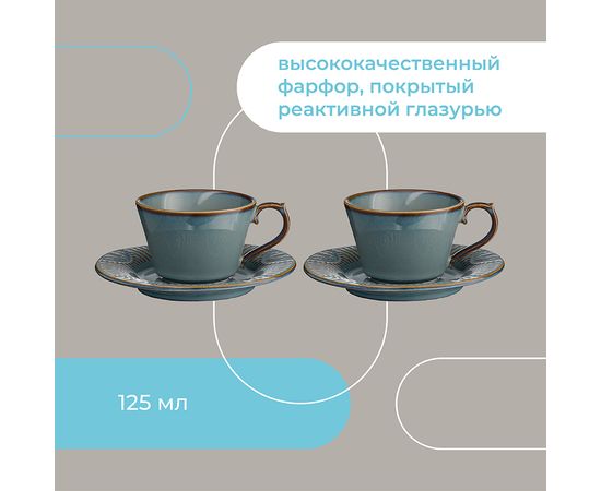Набор кофейных пар Antique, 125 мл, 2 шт., Liberty Jones, фото , изображение 23