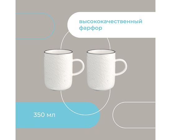 Набор кружек Contour, 350 мл, 2 шт., Liberty Jones, фото , изображение 9