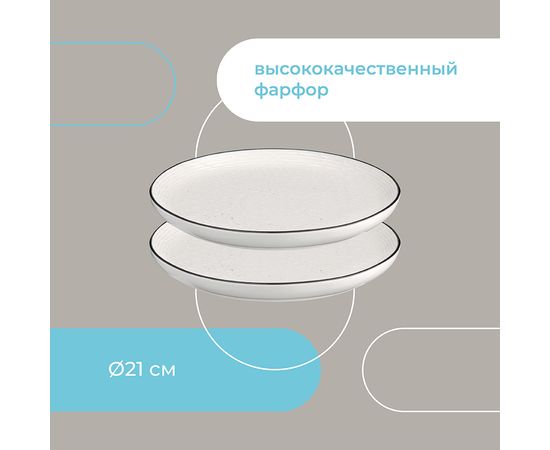 Набор тарелок Contour, d 21 см, 2 шт., Liberty Jones, фото , изображение 16