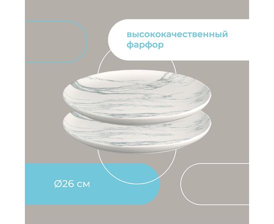 Набор тарелок Marble, d 26 см, 2 шт., Liberty Jones, фото , изображение 21