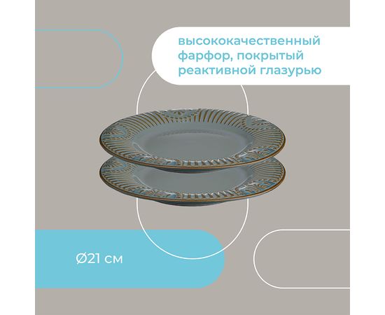 Набор тарелок Antique,  d 21 см, 2 шт., Liberty Jones, фото , изображение 24
