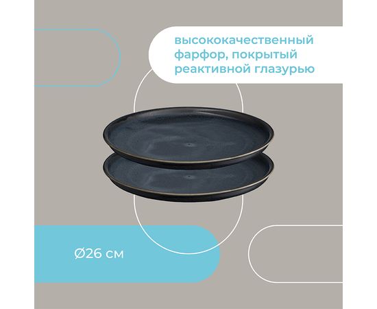 Набор тарелок Cosmic Kitchen, d 26 см, 2 шт., Liberty Jones, фото , изображение 22