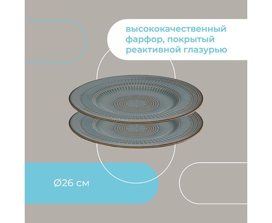 Набор обеденных тарелок Antique,  d 26 см, 2 шт., Liberty Jones, фото , изображение 25