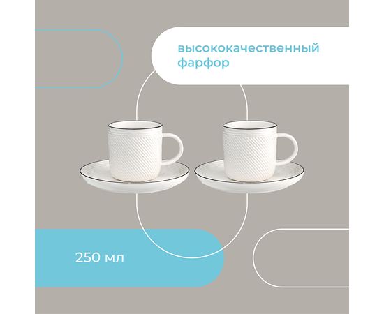 Набор чайных пар Contour, 250 мл, 2 шт., Liberty Jones, фото , изображение 12