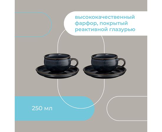 Набор чайных пар Cosmic Kitchen, 250 мл, 2 шт., Liberty Jones, фото , изображение 20