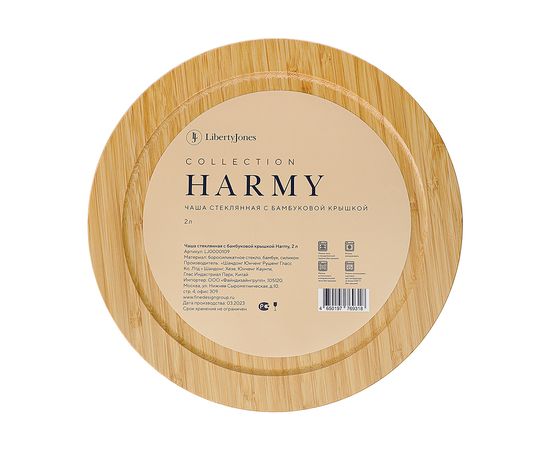 Чаша стеклянная с бамбуковой крышкой Harmy, 2 л, Liberty Jones, фото , изображение 11