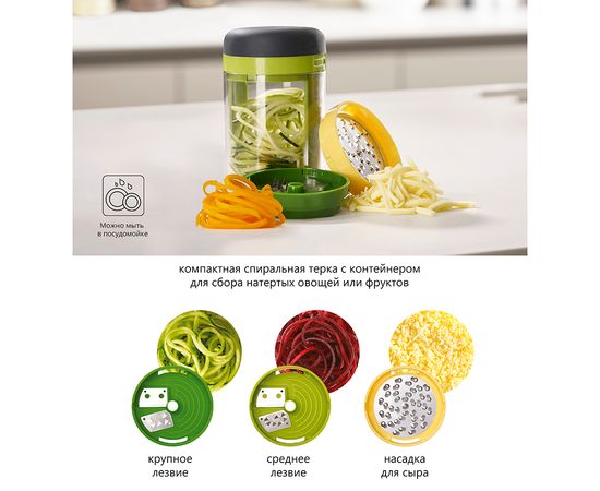 Терка спиралайзер с тремя лезвиями и контейнером для хранения Spiro, Joseph Joseph, фото , изображение 9