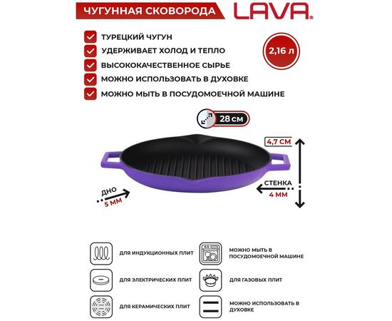 Сковорода-гриль чугунная эмалированная фиолетовая, 28 см, LAVA, фото , изображение 2