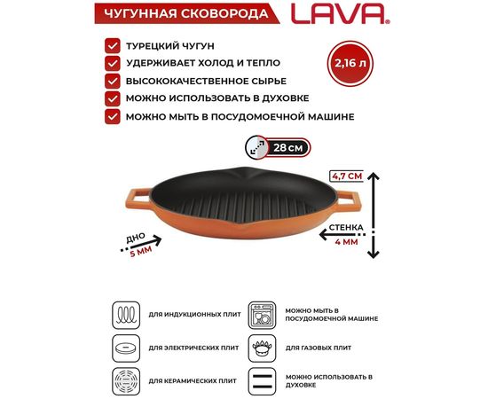 Сковорода-гриль чугунная эмалированная оранжевая, 28 см, LAVA, фото , изображение 2